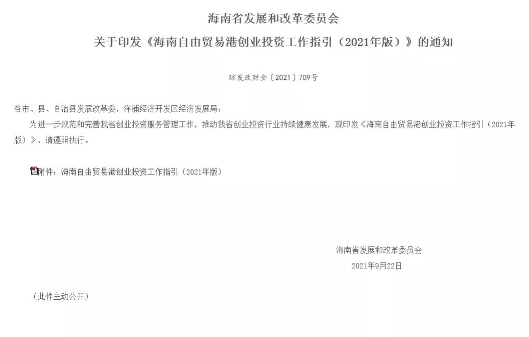 海南创投企业注册