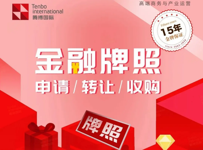 外资私募基金牌照申请