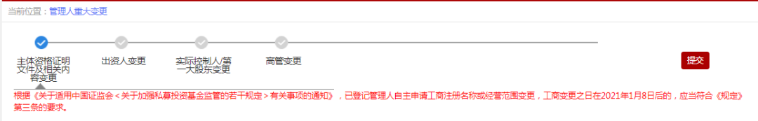 上海私募基金变更